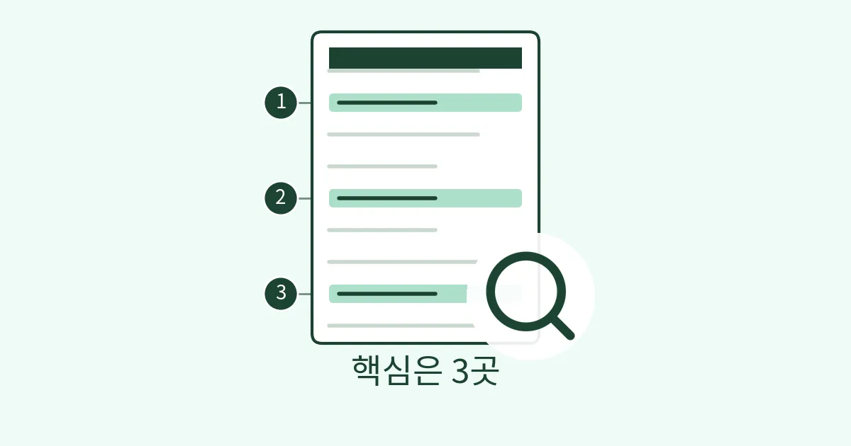 5. 사업보고서 보는법 - DART에서 딱 3곳만 확인 DART 전자공시 읽는 법 — 사업보고서 딱 3곳만 — 대표 이미지